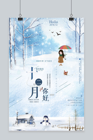 小清新十二月你好冬季促销海报