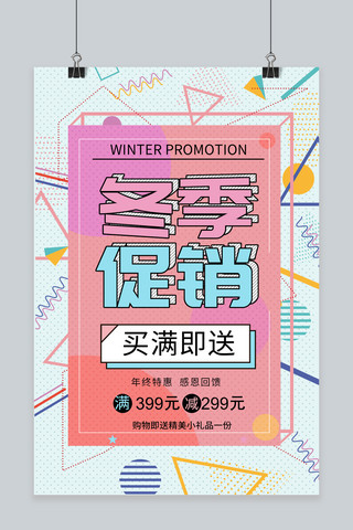 冬季促销宣传海报模板_千库原创卡通冬季促销宣传海报