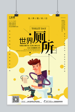 厕所监控海报模板_创意简约世界厕所海报