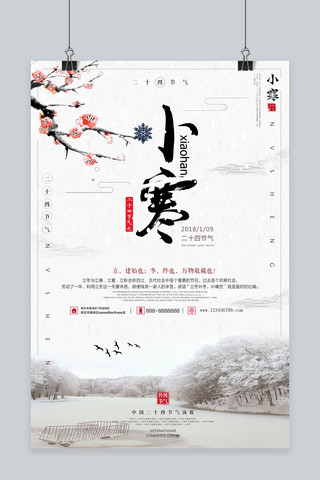 小寒大气海报模板_中国风二十四节气小寒海报