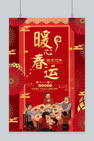 千库原创中国风暖心春运宣传海报