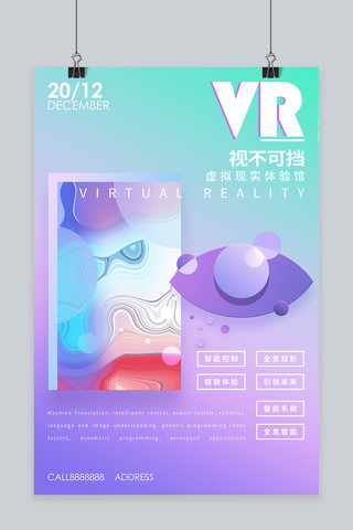 不可伪造海报模板_几何渐变VR视不可挡虚拟现实海报