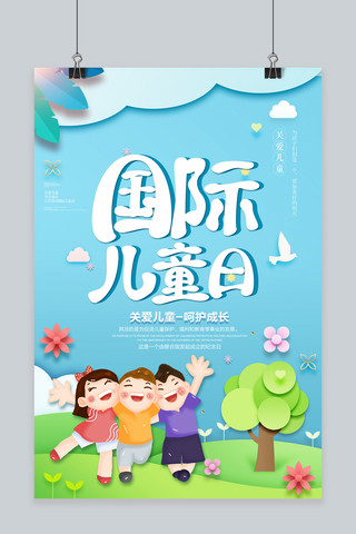 树草海报模板_千库原创创意国际儿童日宣传海报