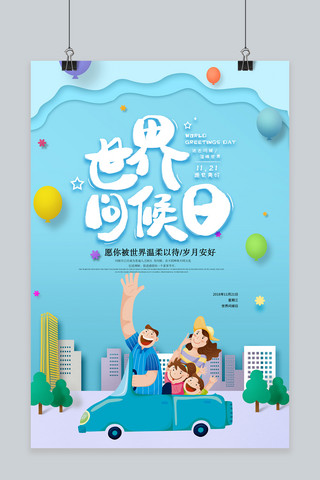 坐在叶子上的青蛙海报模板_千库原创世界问候日原创手绘温馨海报