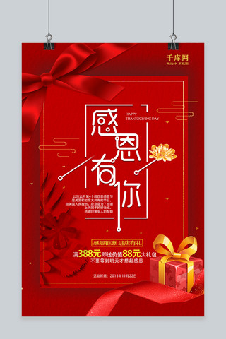 大红喜庆感恩节促销海报