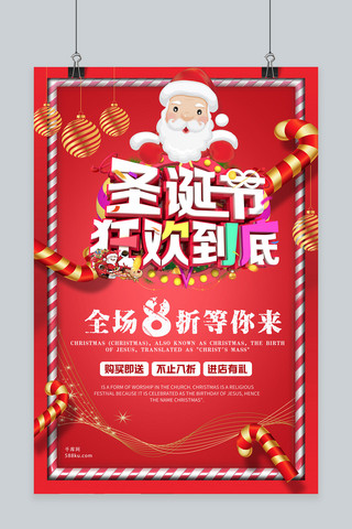 喜庆圣诞促销海报模板_红色喜庆圣诞狂欢圣诞节促销海报