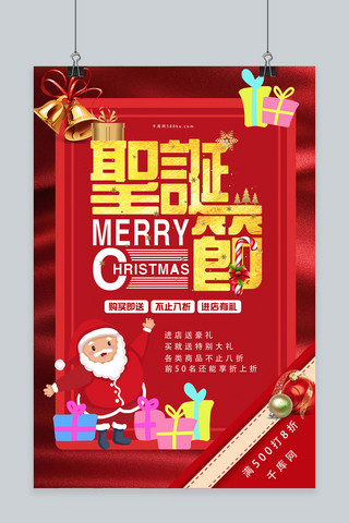 喜庆圣诞促销海报模板_红色喜庆圣诞节促销海报