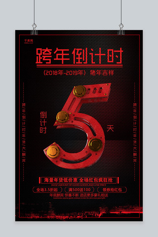 黑红色创意跨年倒计时5天活动海报