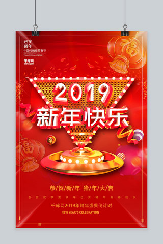 创意2019新年年会活动海报