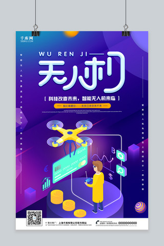 创意炫酷无人机宣传海报