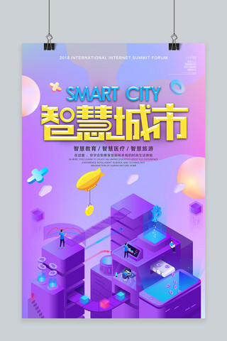 原创物海报模板_千库原创创意2.5D炫彩智慧科技城市海报