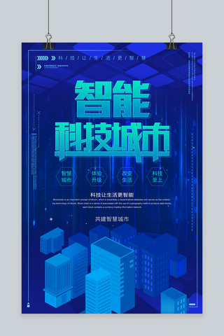 千库原创科技渐变互联网智慧城市创意海报