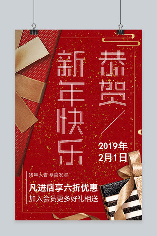 丝带new海报模板_新年节日红火礼盒简约海报