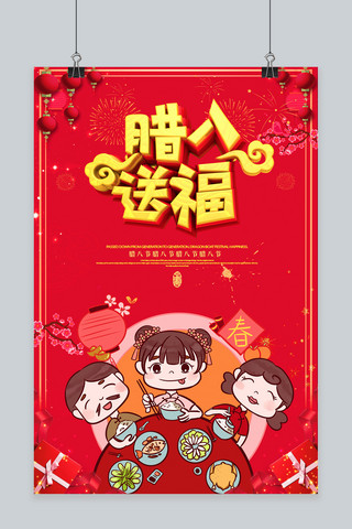 红色喜庆中国风腊八节海报