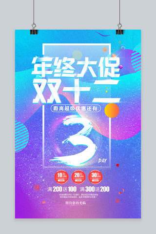 千库原创天猫双十二年终大促海报