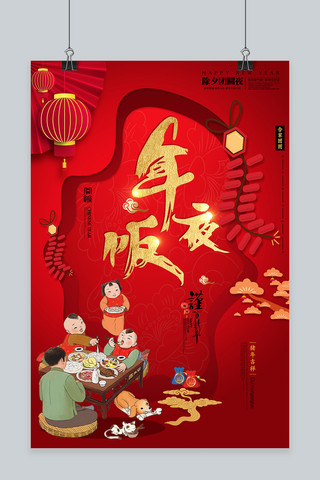 预订广告海报模板_红色喜庆2019猪年年夜饭海报