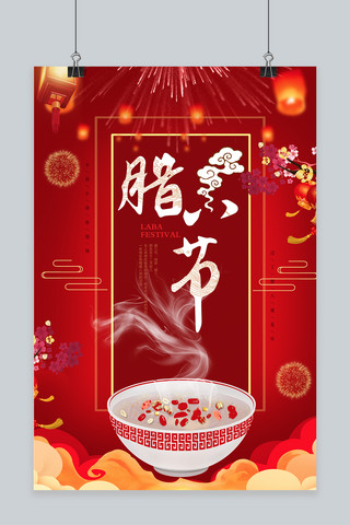 红色喜庆中国风腊八节海报