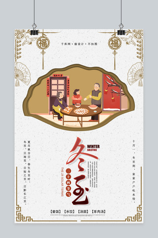 节气扇子海报模板_中国传统节气之冬至海报