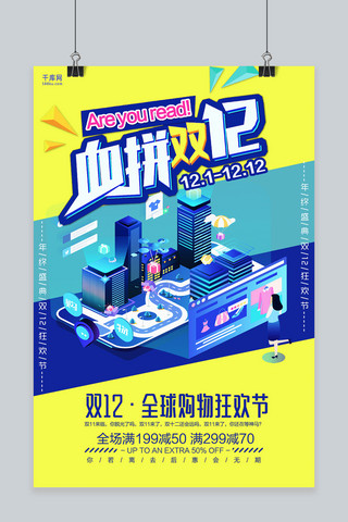 简洁创意血拼双12活动促销海报