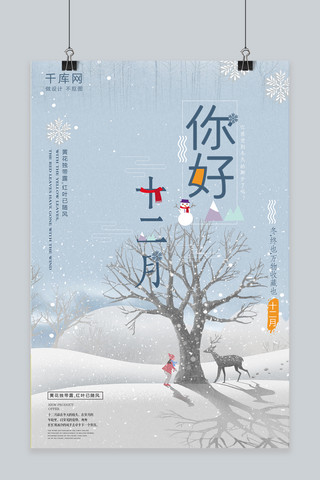 12月你好白色雪景海报