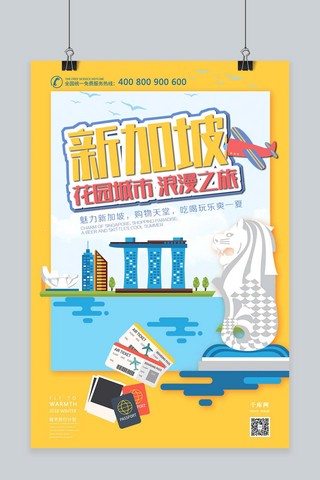 冬季旅行海报海报模板_新加坡浪漫花园城市之旅飞向温暖海岛旅行海报