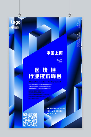 蓝色区块链海报海报模板_千库原创蓝色区块链行业技术峰会海报