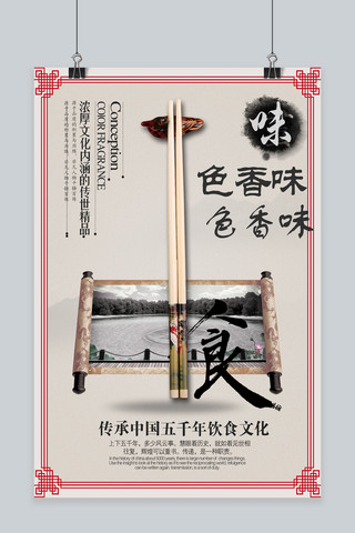 海报筷子海报模板_中国风大气筷子文化海报