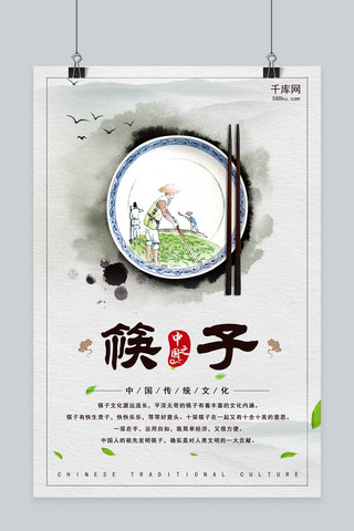 筷子叉子勺子海报模板_中国传统文化之筷子文化