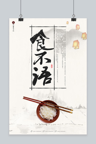 筷子灰色系古典中式风格中国筷子海报