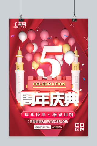 5周年庆典粉红城堡C4D庆典主题海报