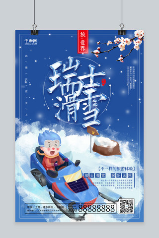 创意简约瑞士滑雪海报