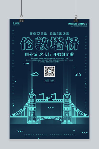 创意炫酷伦敦塔桥海报