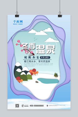 剪纸风宁波冬季旅游海报