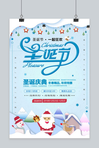 冬天钜惠海报模板_感恩钜惠圣诞节促销海报