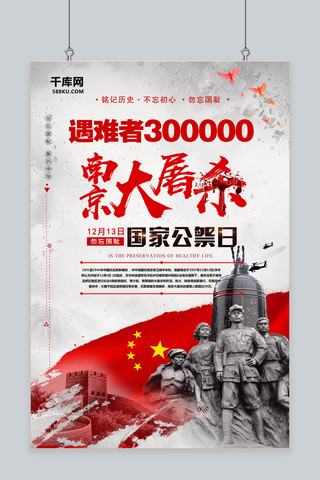 公祭日海报模板_创意南京大屠杀国家公祭日海报