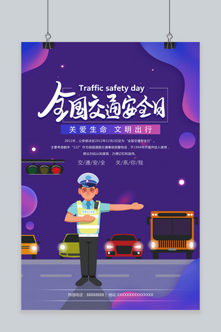 海报道路海报模板_千库原创炫彩全国交通安全日海报设计