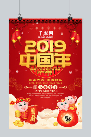 小年大吉海报模板_2019中国年新年大吉小年快乐海报