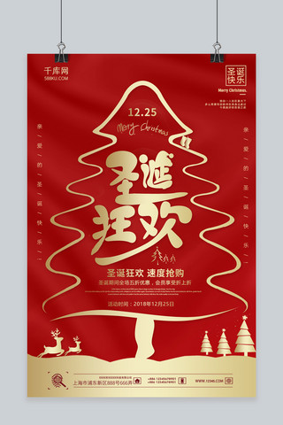 圣诞老人快乐海报模板_千库原创圣诞节快乐海报圣诞