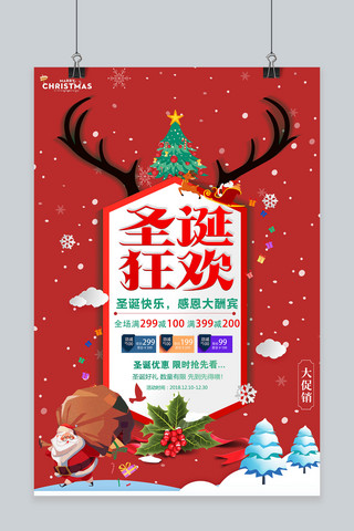 圣诞节快乐活动促销海报
