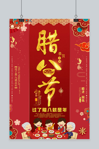 腊八节新年快乐海报