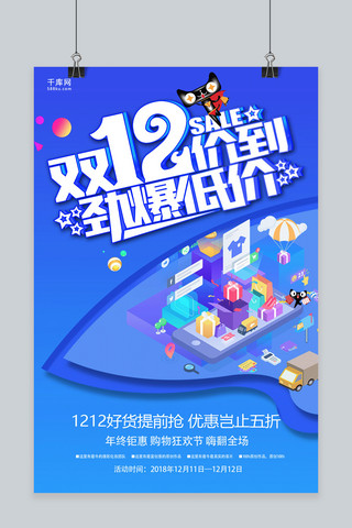 双12预热海报模板_蓝色创意双12价到劲爆低价活动海报