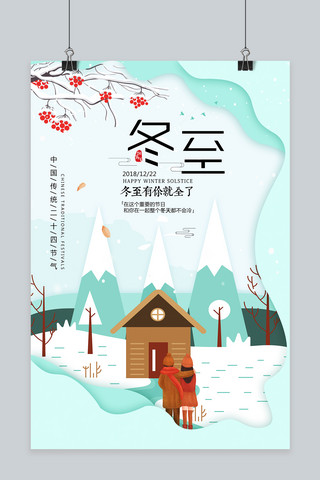传统节气冬至雪景海报