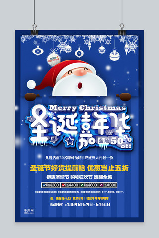 圣诞嘉年华活动海报模板_蓝色创意圣诞嘉年华活动海报