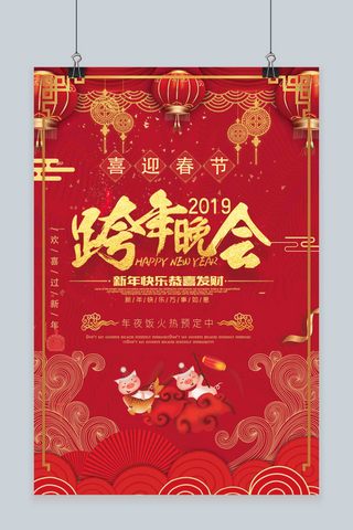 2017春节晚会海报模板_千库原创春节晚会宣传海报