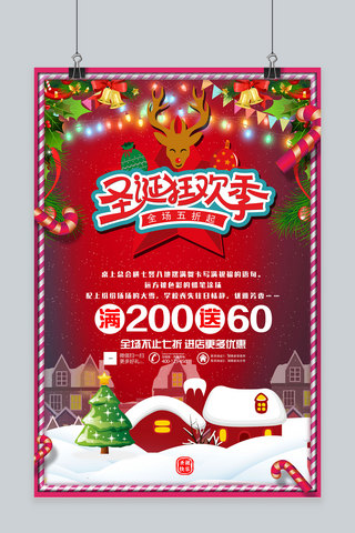圣诞节红色系卡通风格圣诞狂欢季海报