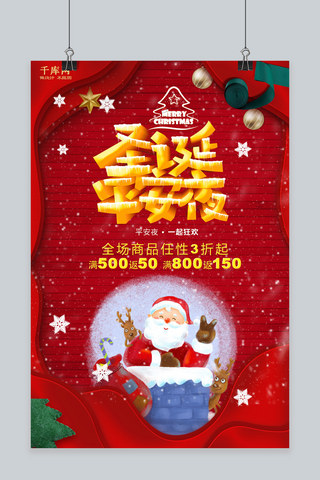 2018新年快乐happy海报模板_创意2018年圣诞平安夜活动海报