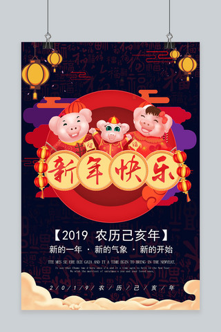 金猪赐福创意卡通新年喜庆手机海报