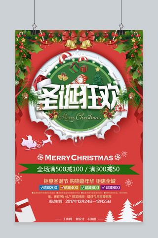 圣诞礼盒海报海报模板_圣诞节圣诞狂欢海报