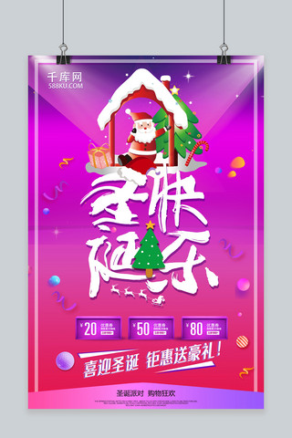 新年快乐圣诞节快乐海报模板_创意高圣诞快乐圣诞节促销海报