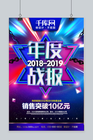 2018紫色海报模板_2018年度战报时光穿梭炫彩C4D通用海报